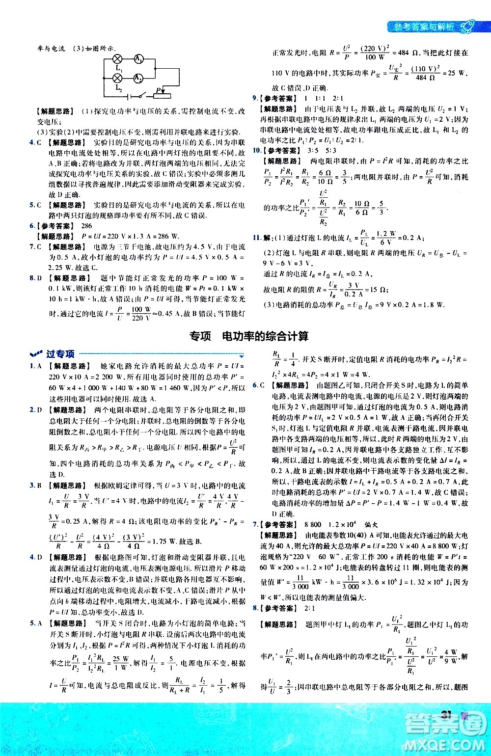 南京师范大学出版社2021版一遍过初中物理九年级全一册JK教科版答案