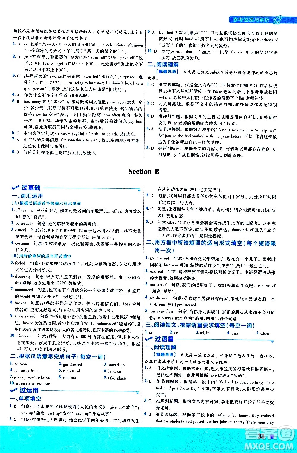 南京师范大学出版社2021版一遍过初中英语九年级全一册RJ人教版答案