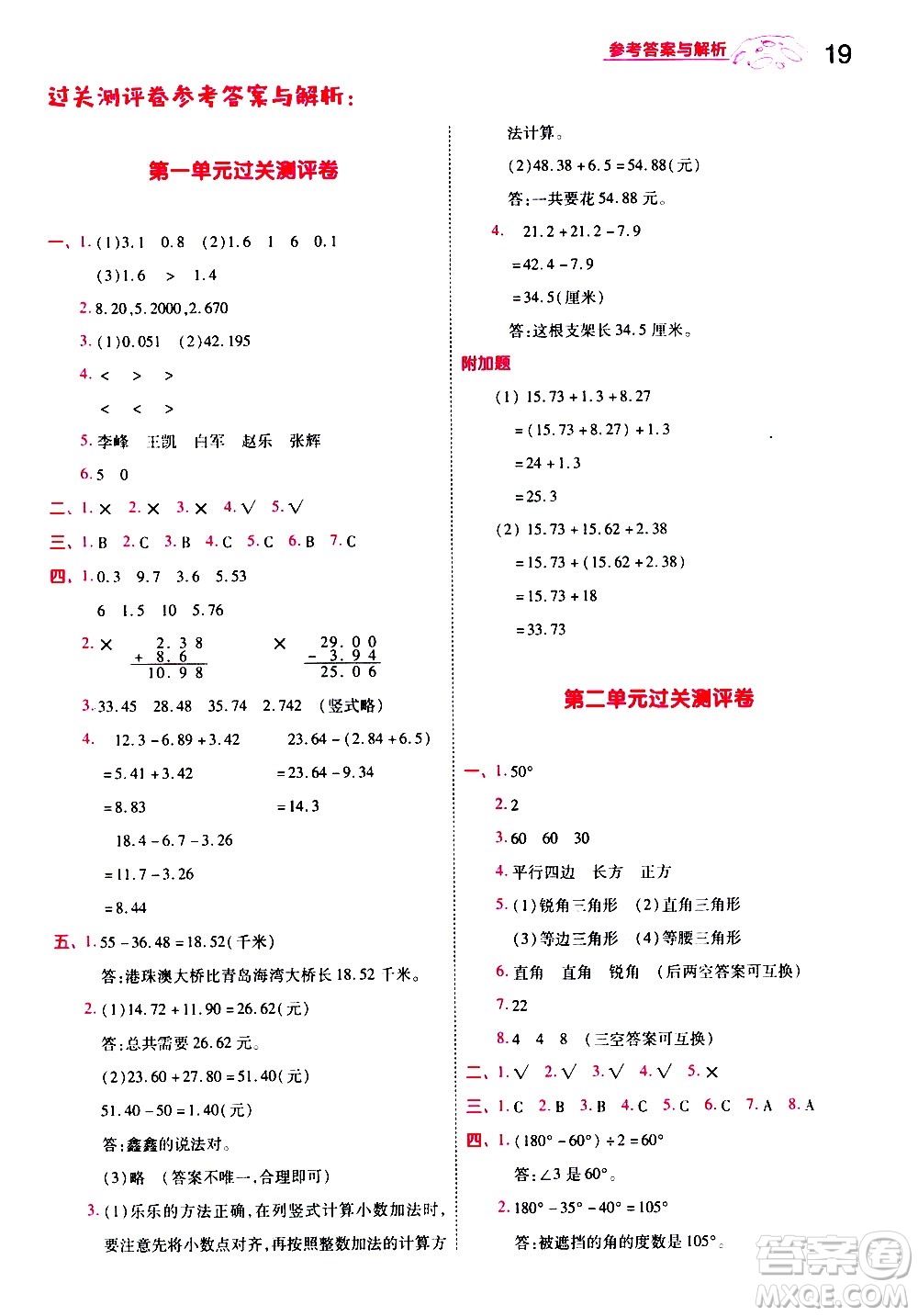 南京师范大学出版社2021春季一遍过小学数学四年级下册BSD北师大版答案