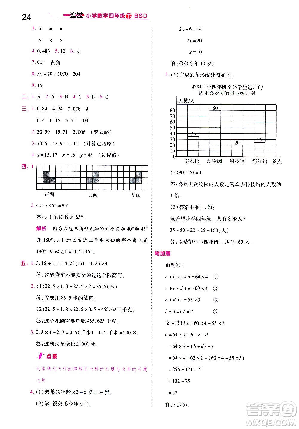 南京师范大学出版社2021春季一遍过小学数学四年级下册BSD北师大版答案