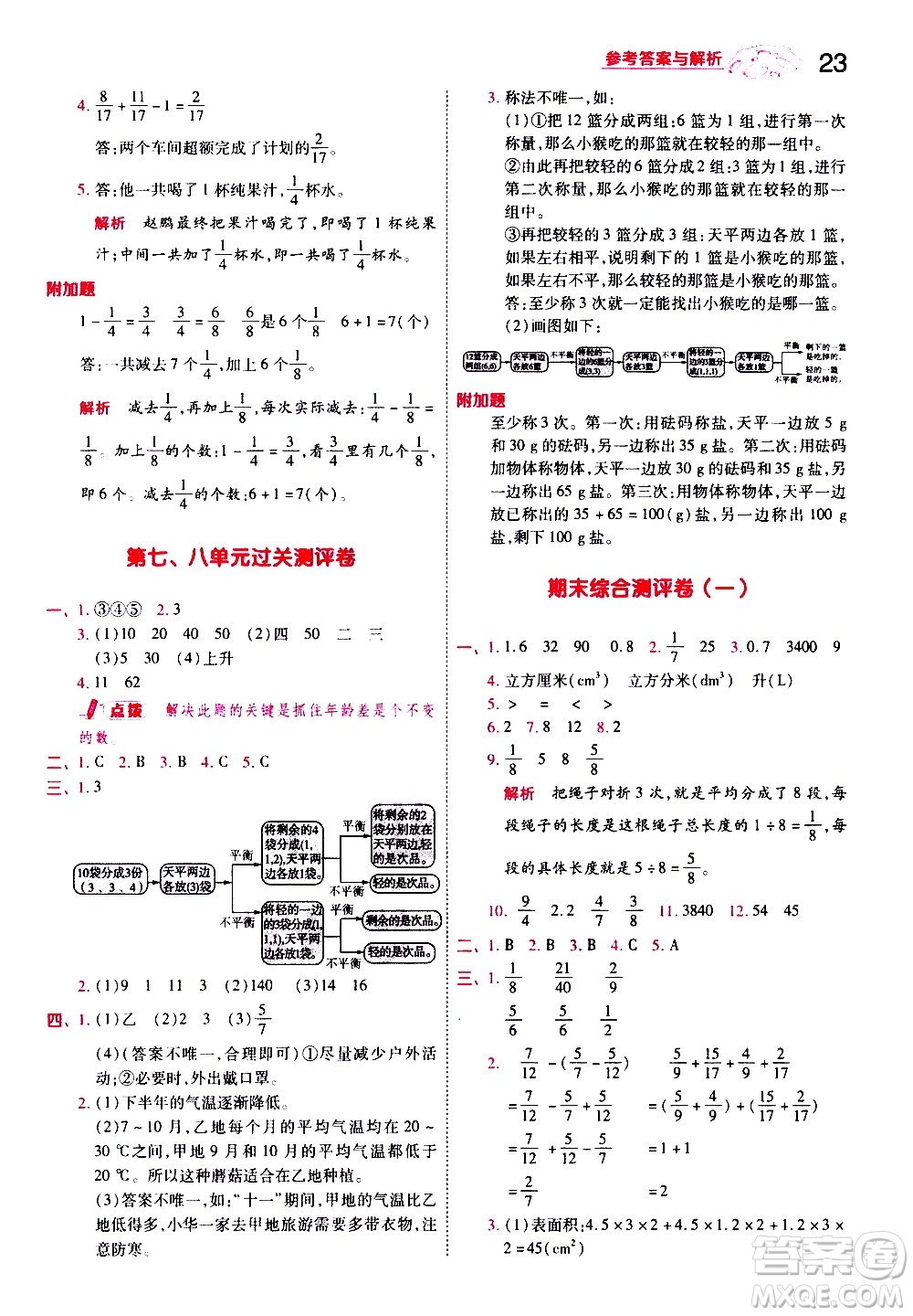 南京师范大学出版社2021春季一遍过小学数学五年级下册RJ人教版答案