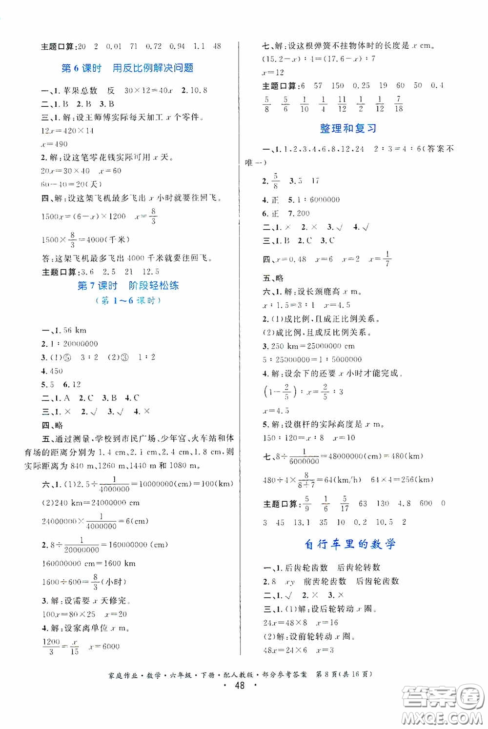 贵州人民出版社2021家庭作业六年级数学下册人教版答案