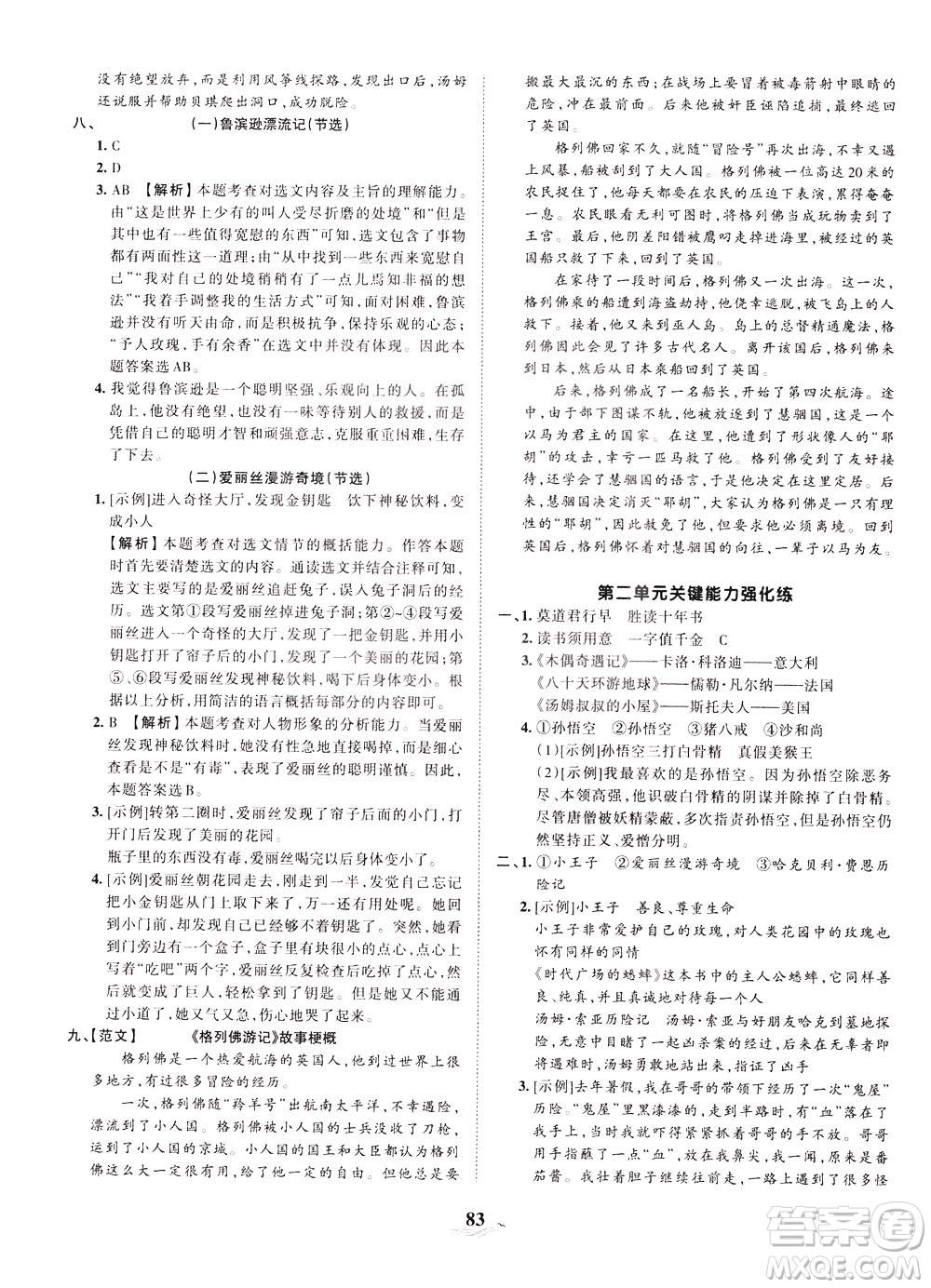 江西人民出版社2021春王朝霞培优100分语文六年级下册RJ人教版答案