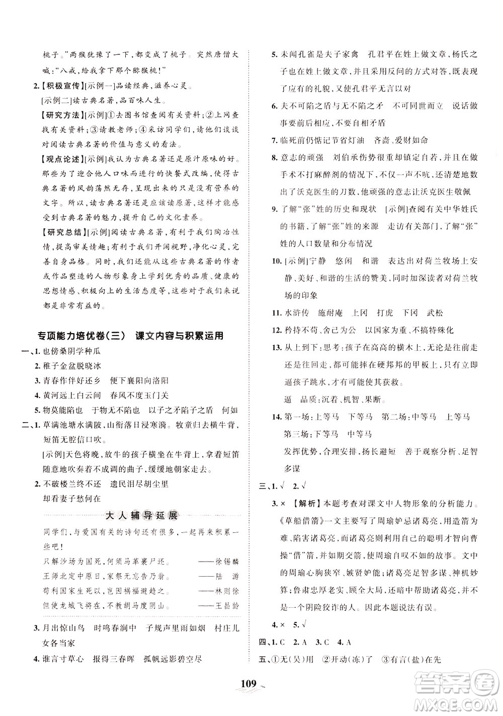 江西人民出版社2021春王朝霞培优100分语文五年级下册RJ人教版答案