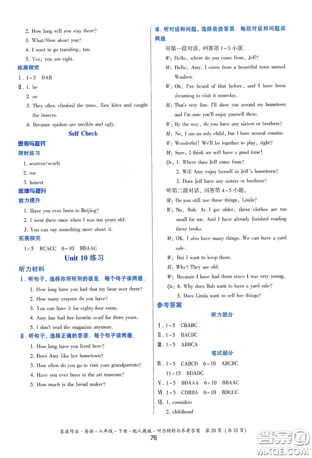 贵州人民出版社2021家庭作业八年级英语下册人教版答案