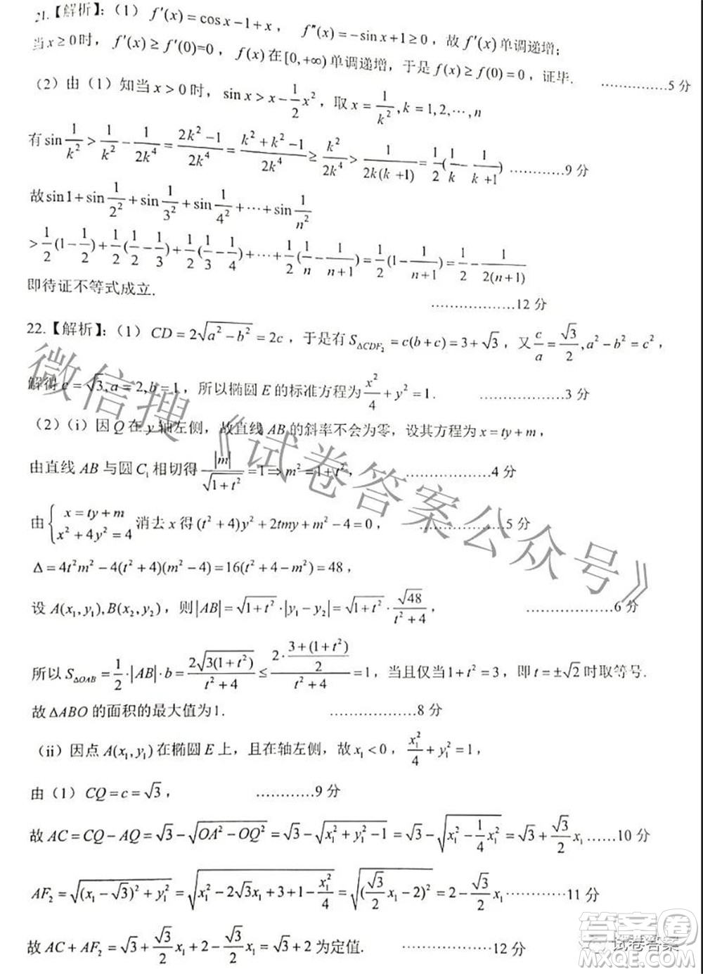 重庆南开中学高2021级高三第七次质量检测数学试题及答案