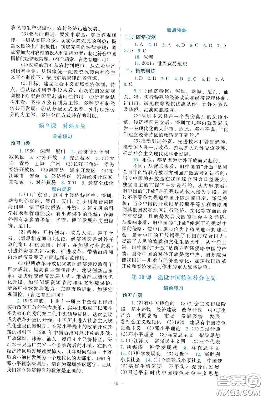 北京师范大学出版社2021课堂精练八年级中国历史下册大庆专版答案