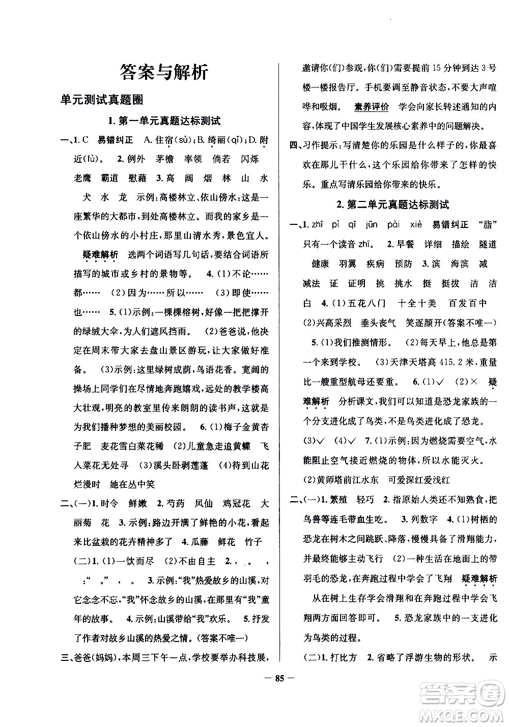 陕西人民教育出版社2021年真题圈天津市小学考试真卷三步练语文四年级下册答案