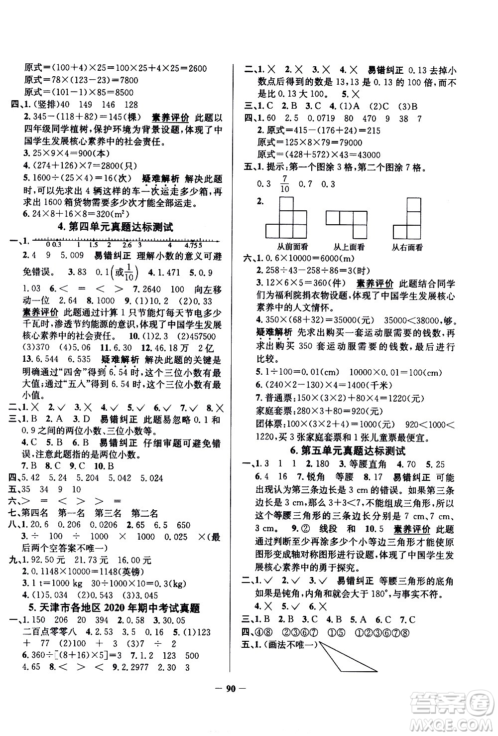 陕西人民教育出版社2021年真题圈天津市小学考试真卷三步练数学四年级下册答案