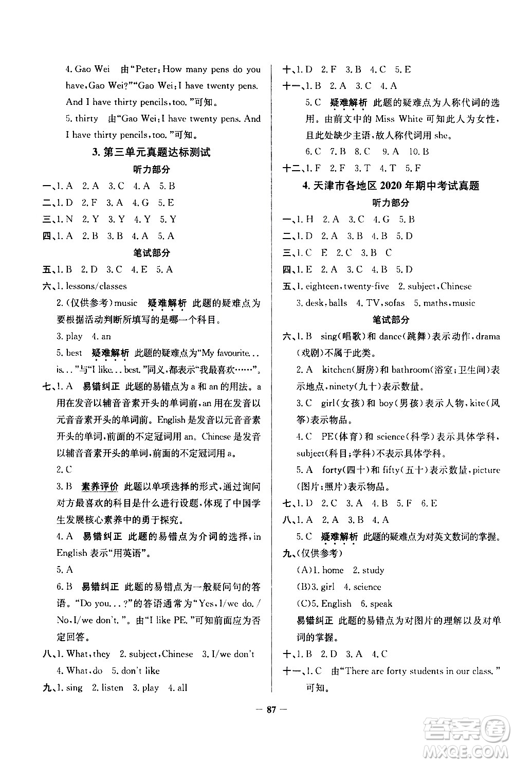 陕西人民教育出版社2021年真题圈天津市小学考试真卷三步练英语四年级下册答案