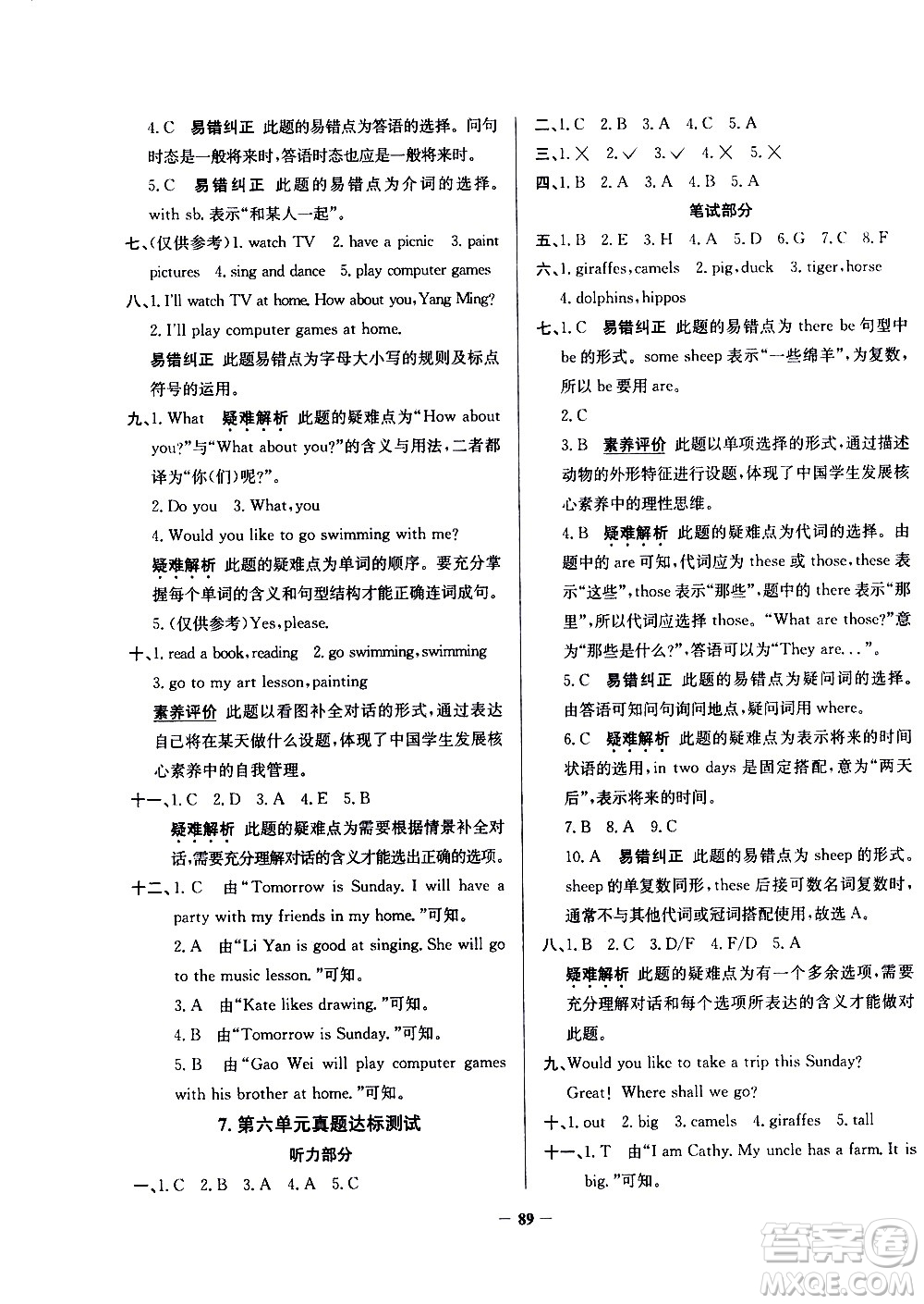 陕西人民教育出版社2021年真题圈天津市小学考试真卷三步练英语四年级下册答案
