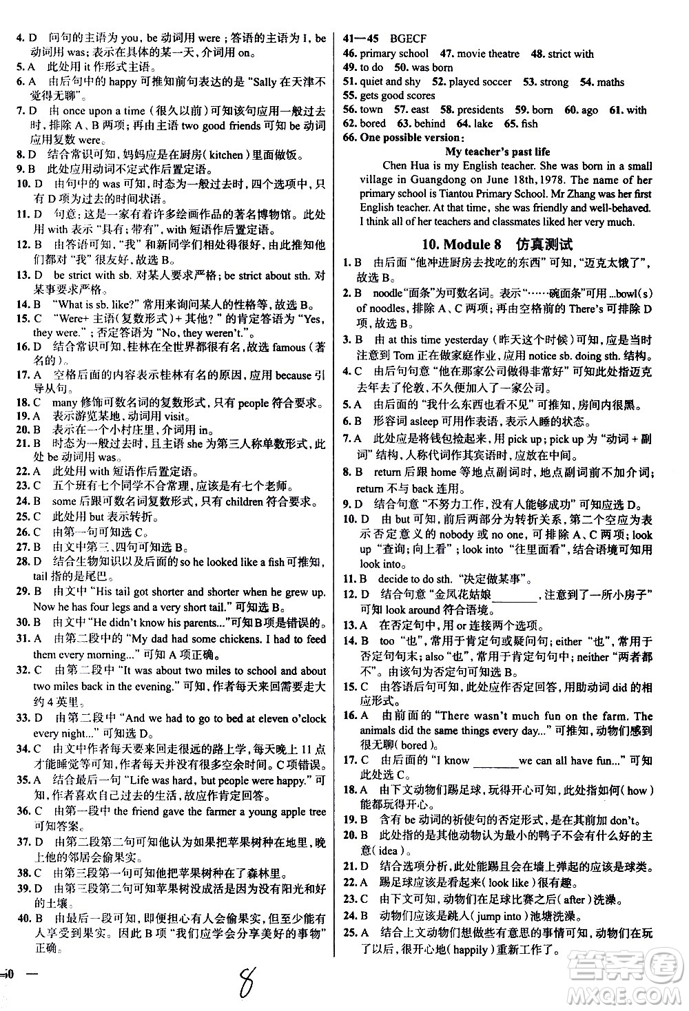 陕西人民教育出版社2021年真题圈天津考生专用练考试卷英语七年级下册答案