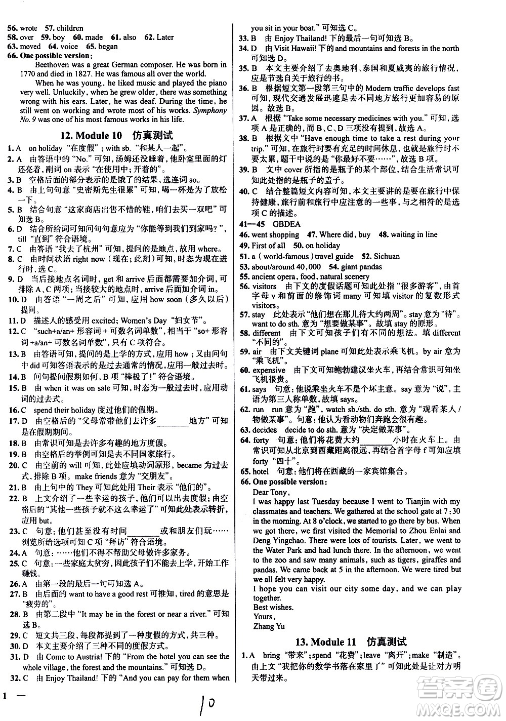 陕西人民教育出版社2021年真题圈天津考生专用练考试卷英语七年级下册答案