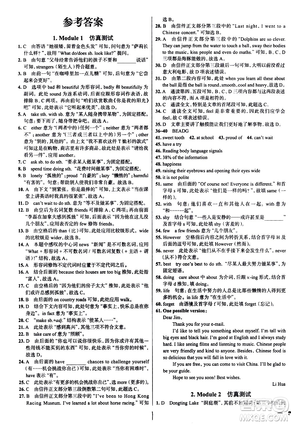 陕西人民教育出版社2021年真题圈天津考生专用练考试卷英语八年级下册答案