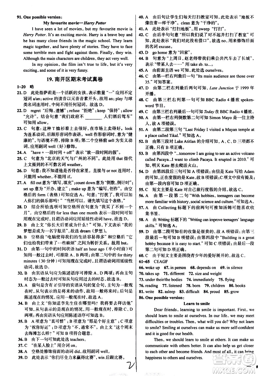 陕西人民教育出版社2021年真题圈天津考生专用练考试卷英语八年级下册答案