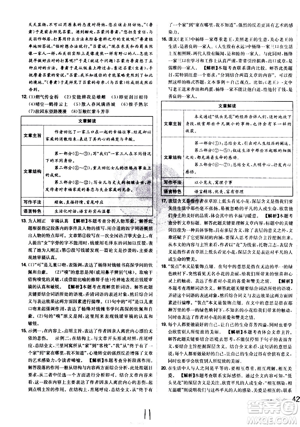 黑龙江美术出版社2021魔力一卷通语文七年级下册RJ人教版答案