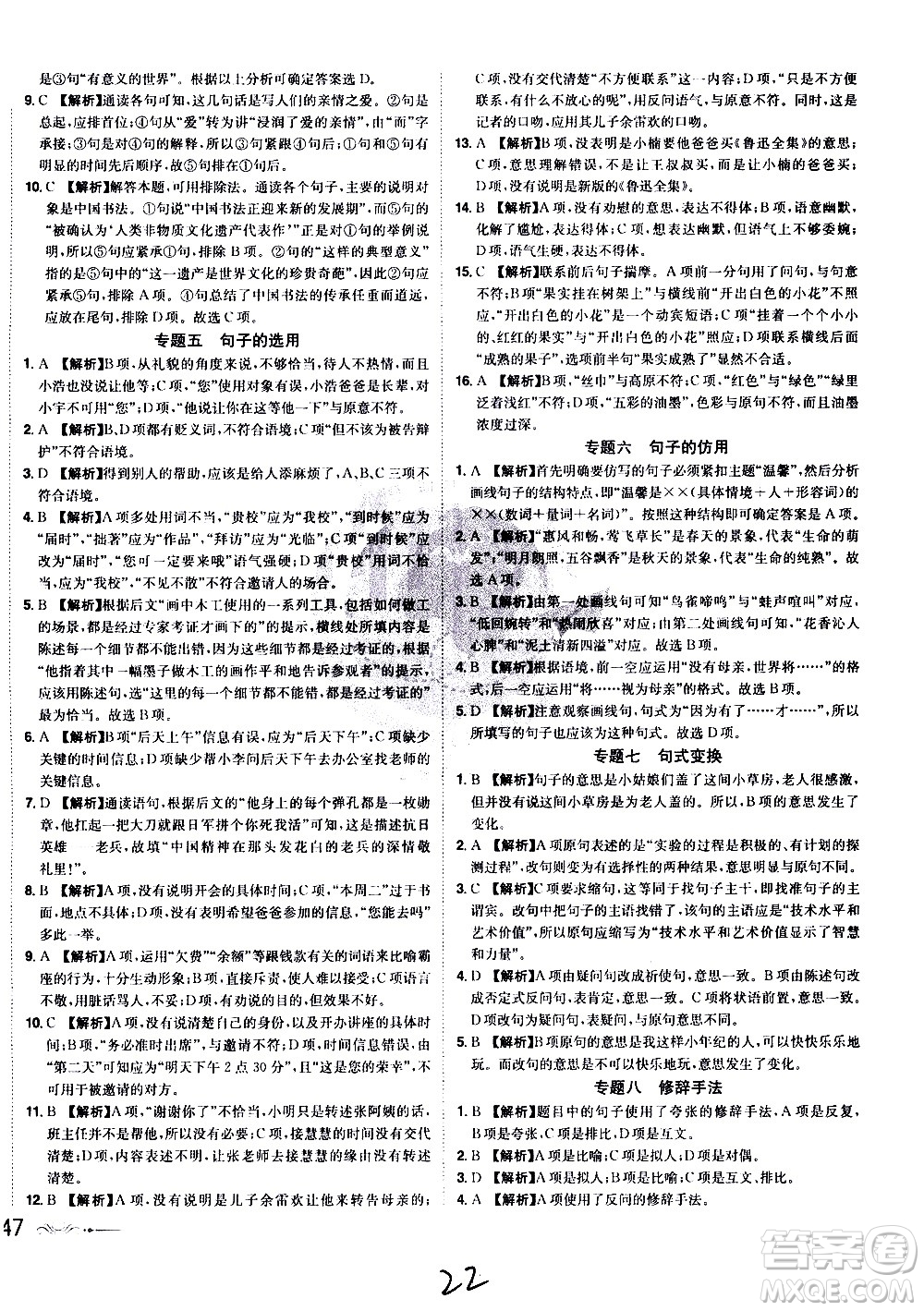 黑龙江美术出版社2021魔力一卷通语文七年级下册RJ人教版答案