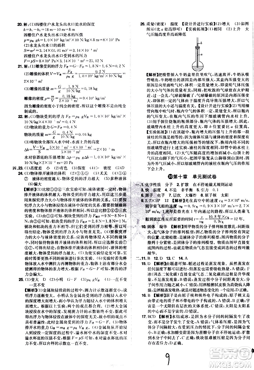 黑龙江美术出版社2021魔力一卷通物理八年级下册HY沪粤版答案