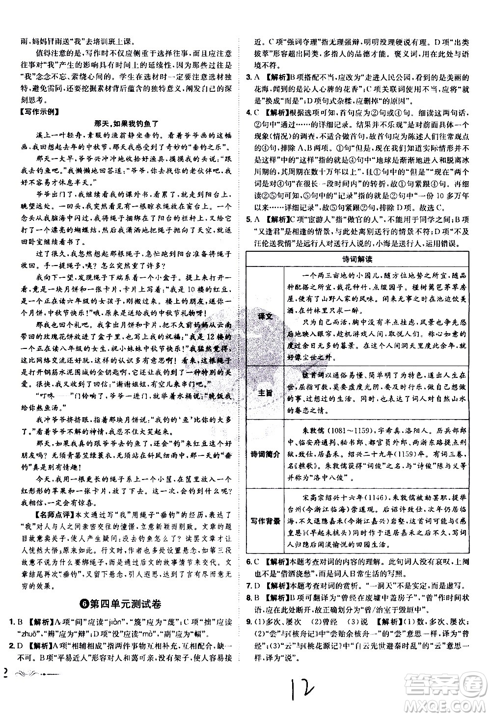 黑龙江美术出版社2021魔力一卷通语文八年级下册RJ人教版答案