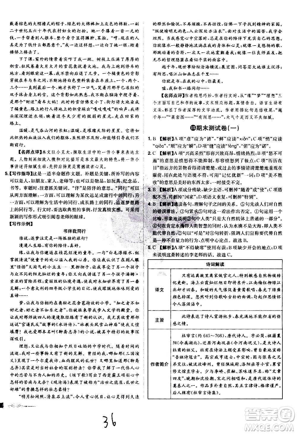 黑龙江美术出版社2021魔力一卷通语文八年级下册RJ人教版答案