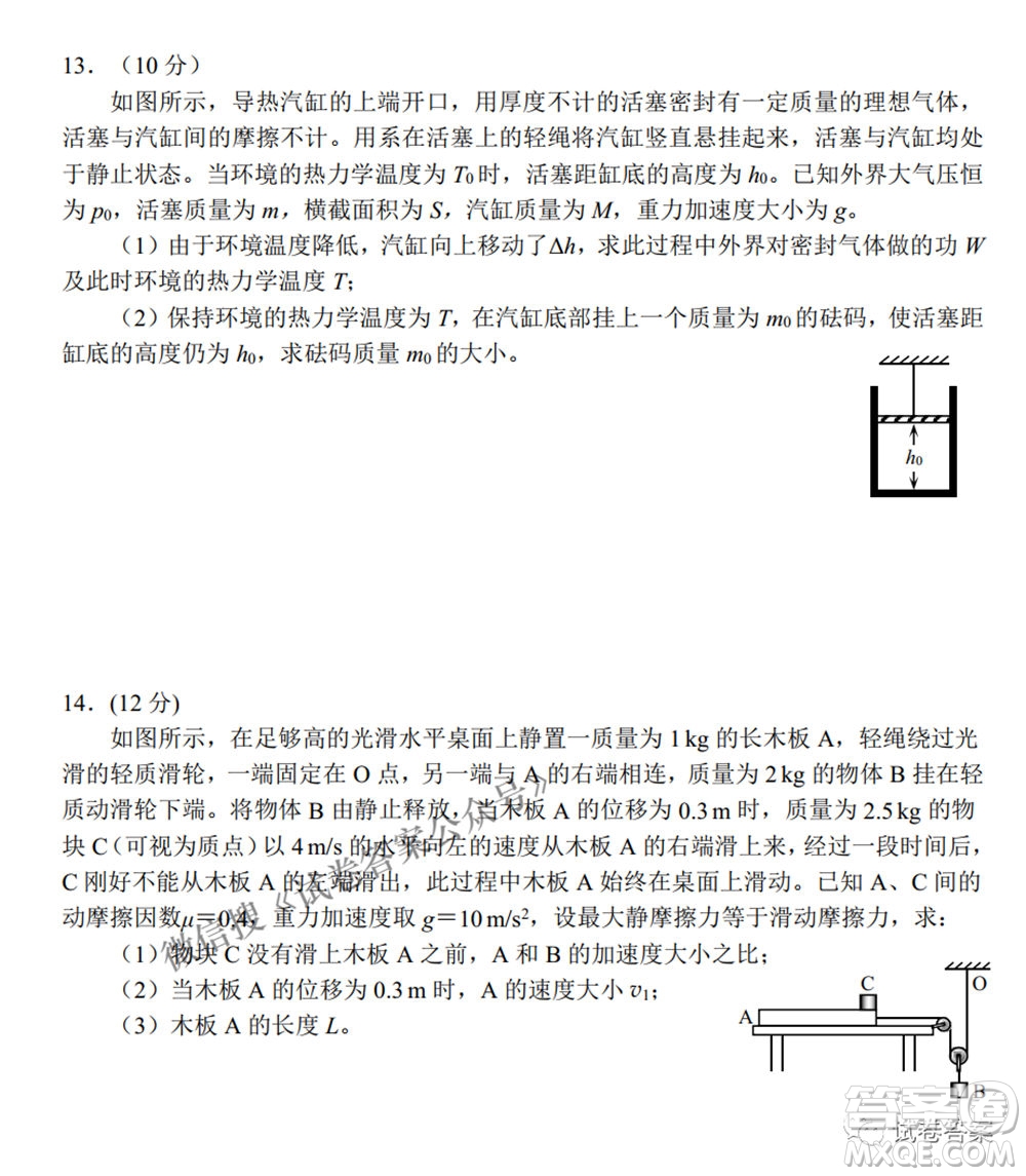 2021年沈阳市高中三年级教学质量监测三物理试题及答案