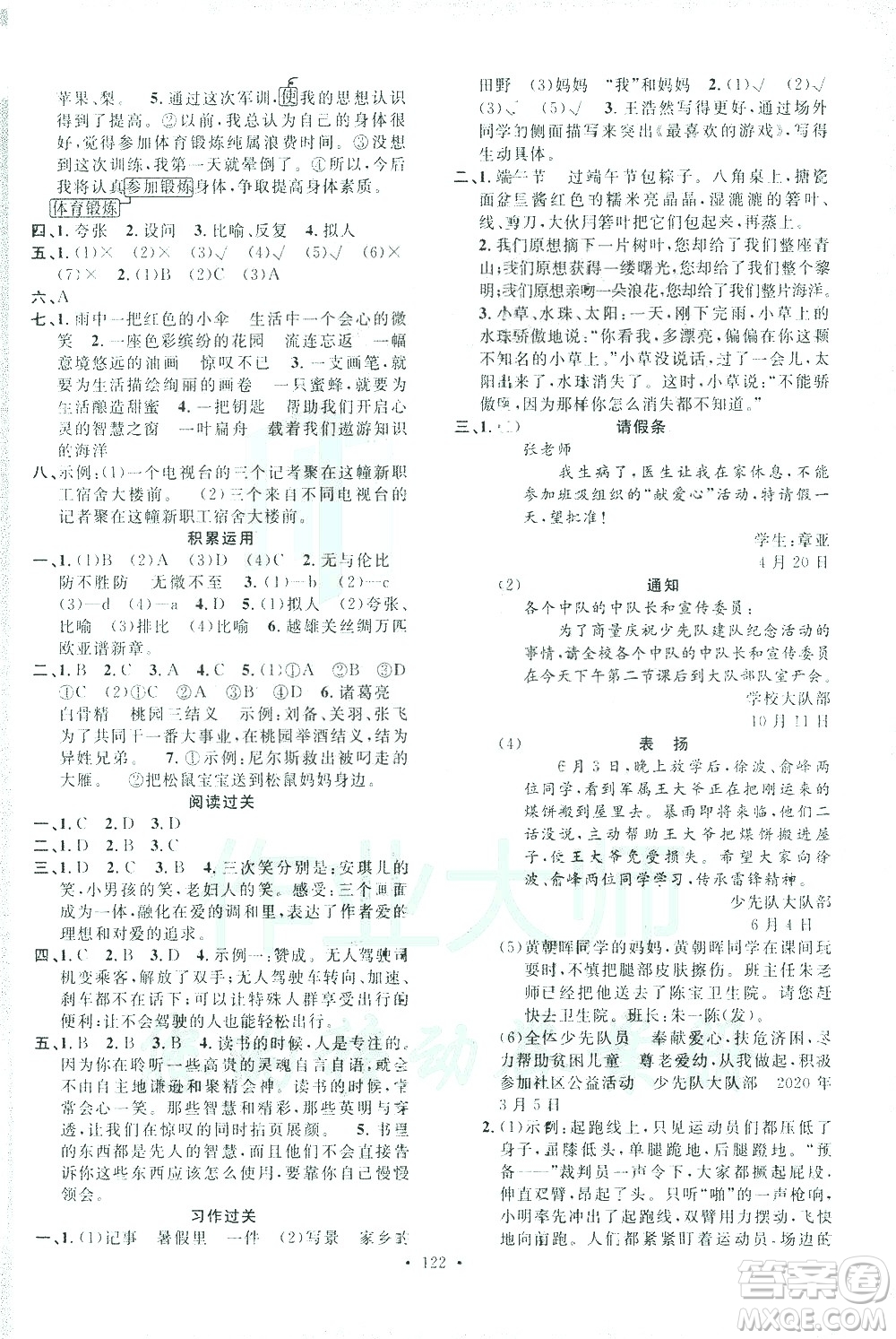 广东经济出版社2021名校课堂语文六年级下册人教版答案