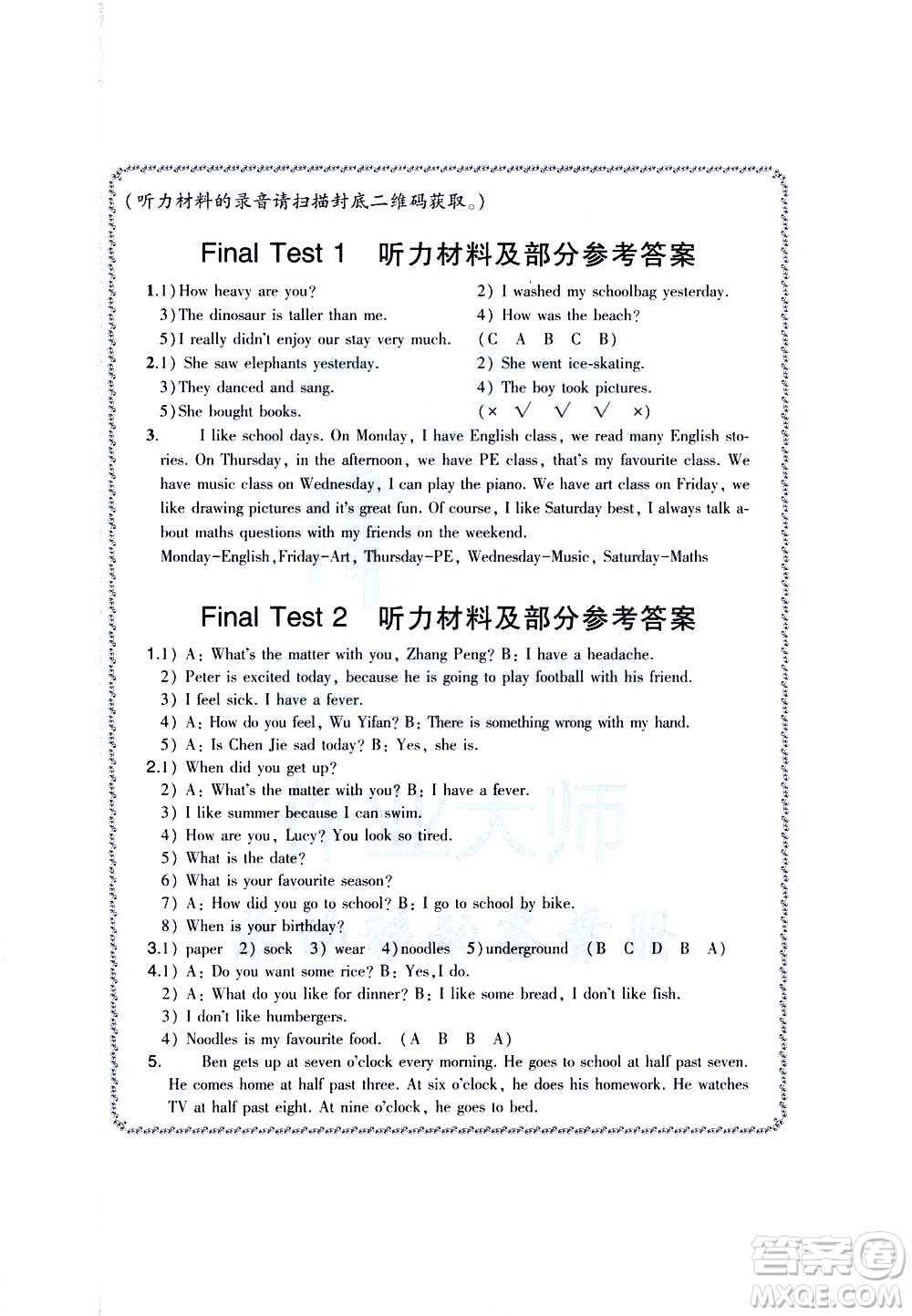 贵州人民出版社2021名校课堂小学英语六年级下册人教版答案