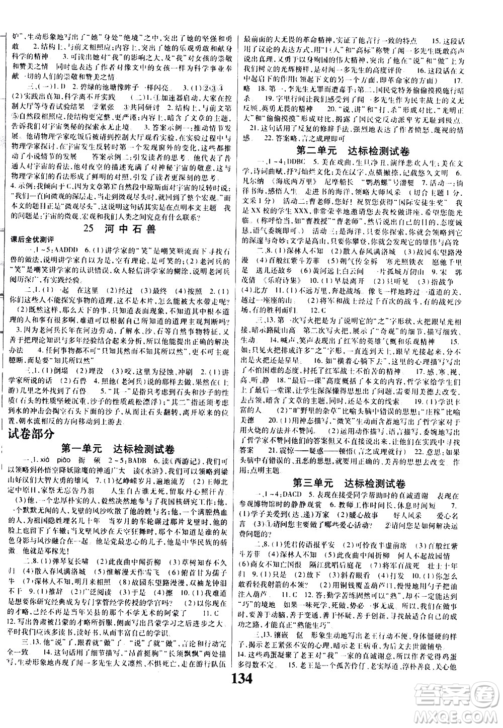 贵州人民出版社2021名校课堂语文七年级下册人教版答案