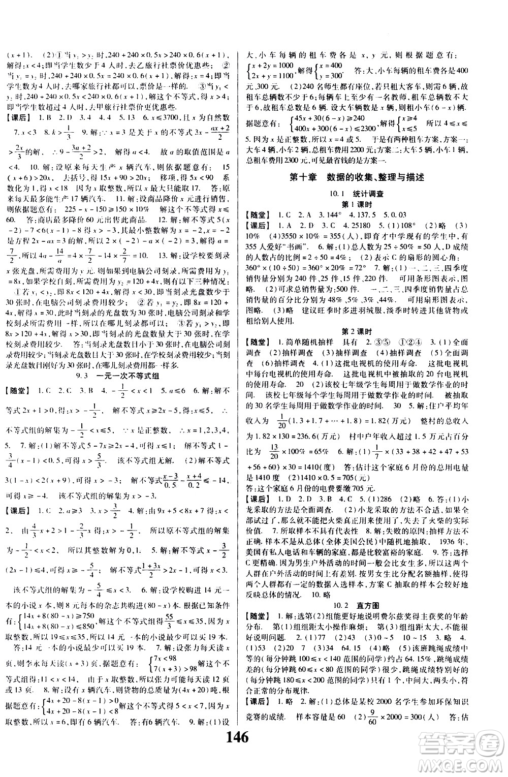 贵州人民出版社2021名校课堂数学七年级下册人教版答案