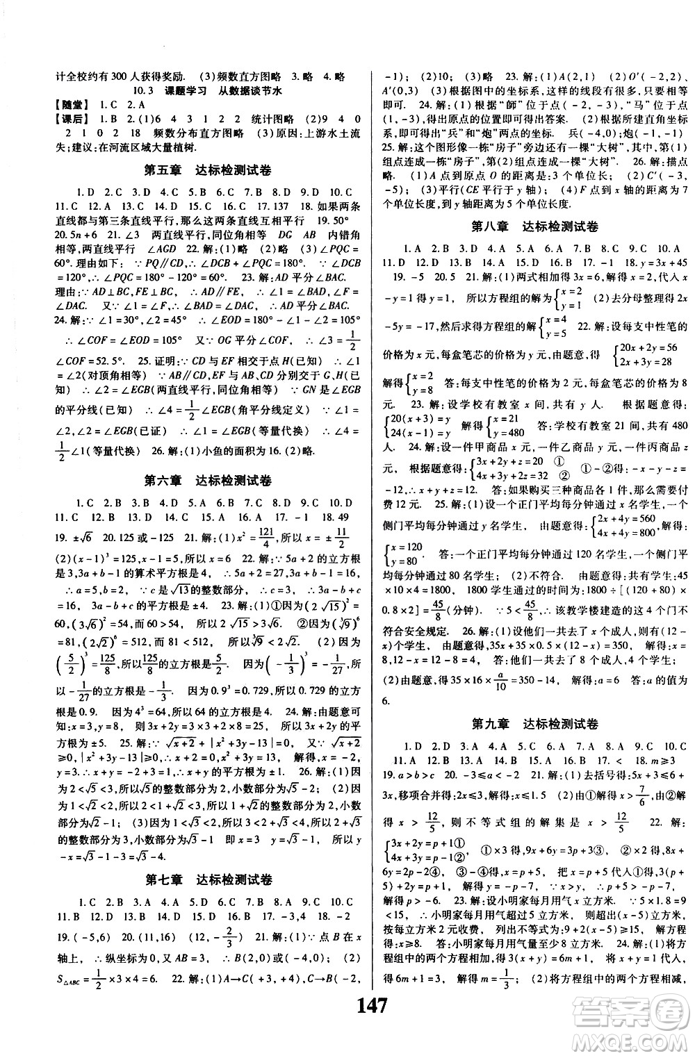 贵州人民出版社2021名校课堂数学七年级下册人教版答案