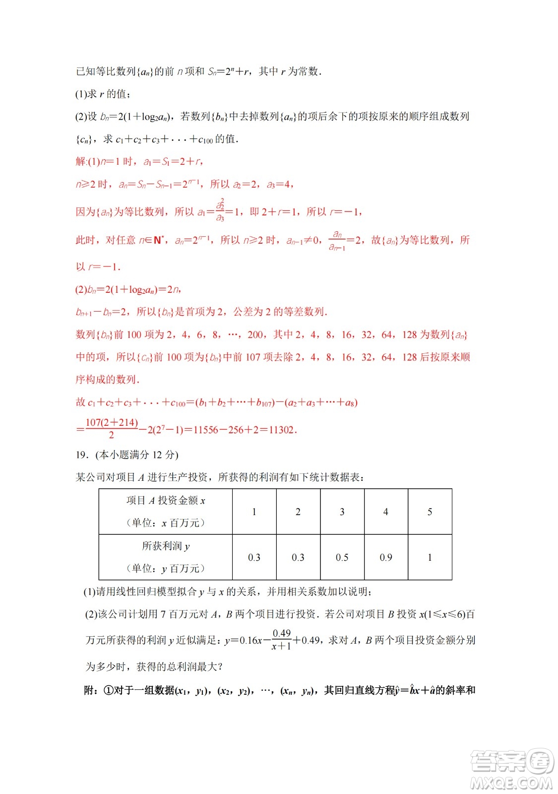南京市盐城市2021高三年级第二次模拟数学试卷答案