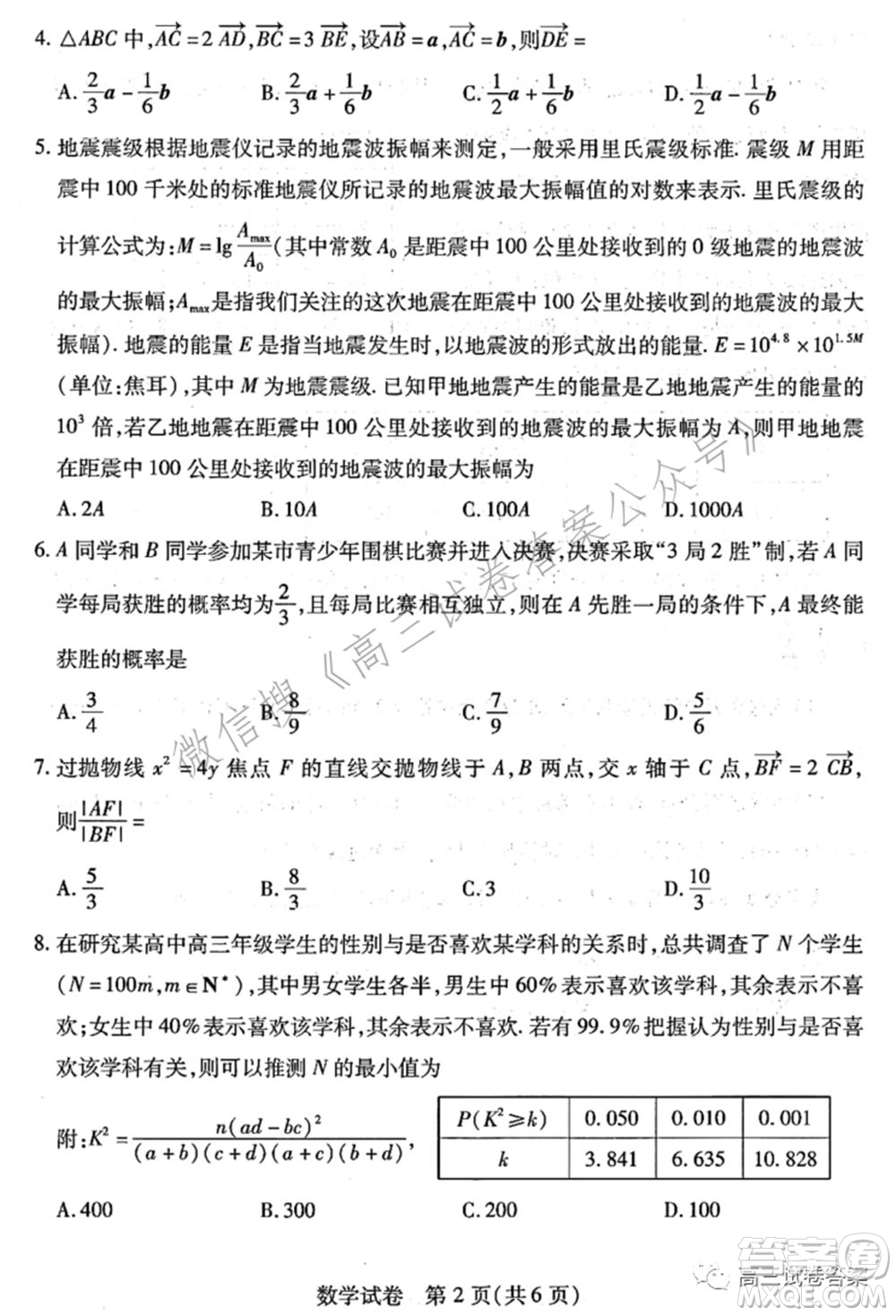 武汉市2021届高中毕业生五月供题数学试题及答案