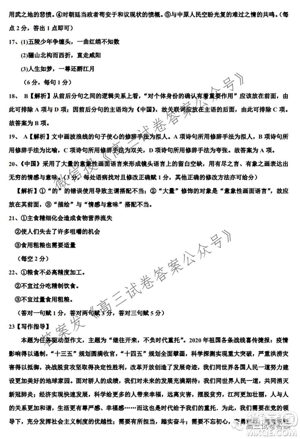 2021届广东省新高考高三5月卫冕联考语文试卷及答案