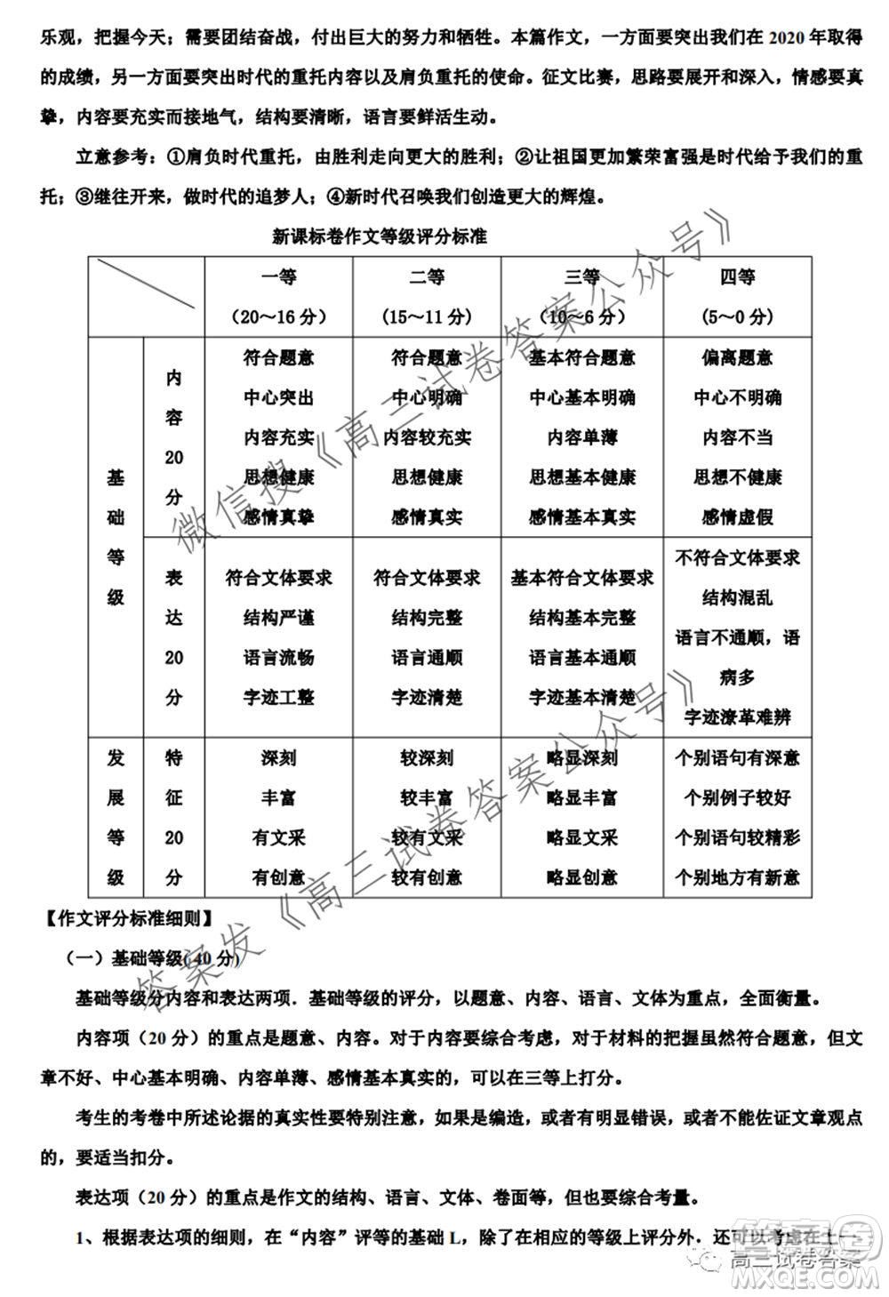 2021届广东省新高考高三5月卫冕联考语文试卷及答案