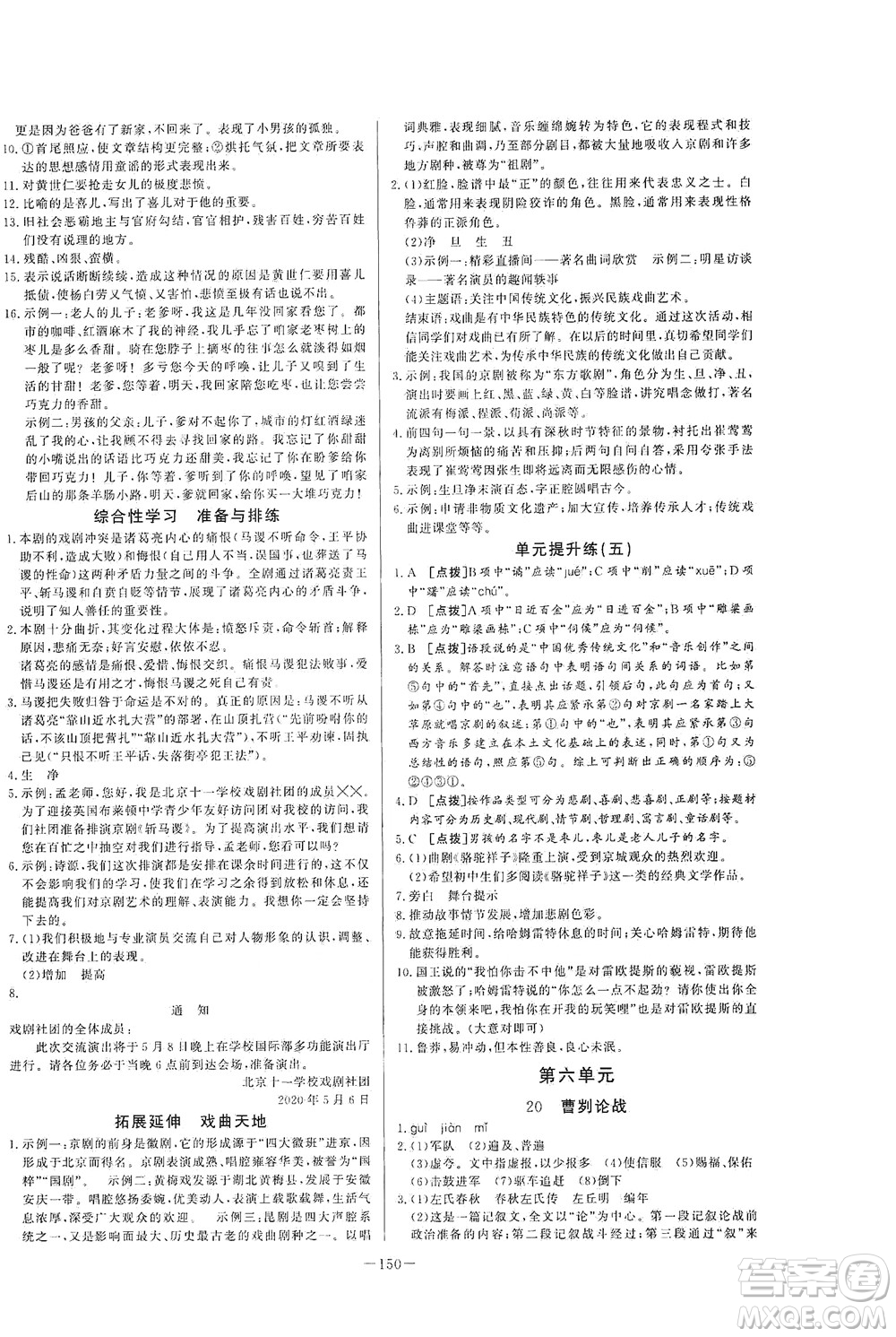团结出版社2021中华题王语文九年级下册RJ人教版答案