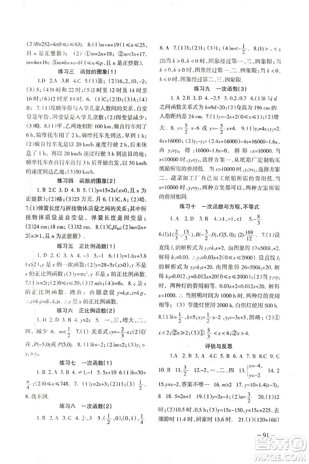 北京师范大学出版社2021年数学配套综合练习八年级下册人教版答案