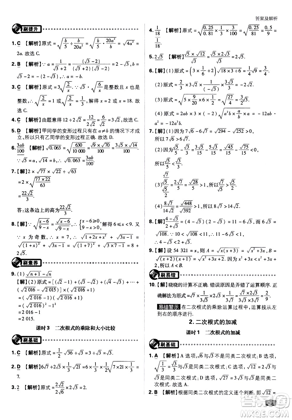 开明出版社2021版初中必刷题数学八年级下册HK沪科版答案