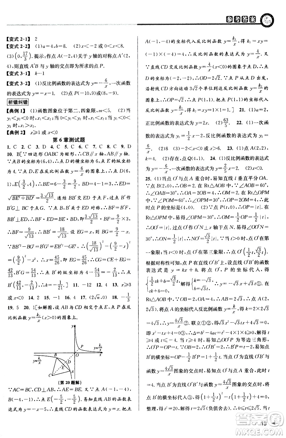 北京教育出版社2021教与学课程同步讲练八年级数学下册浙教版答案