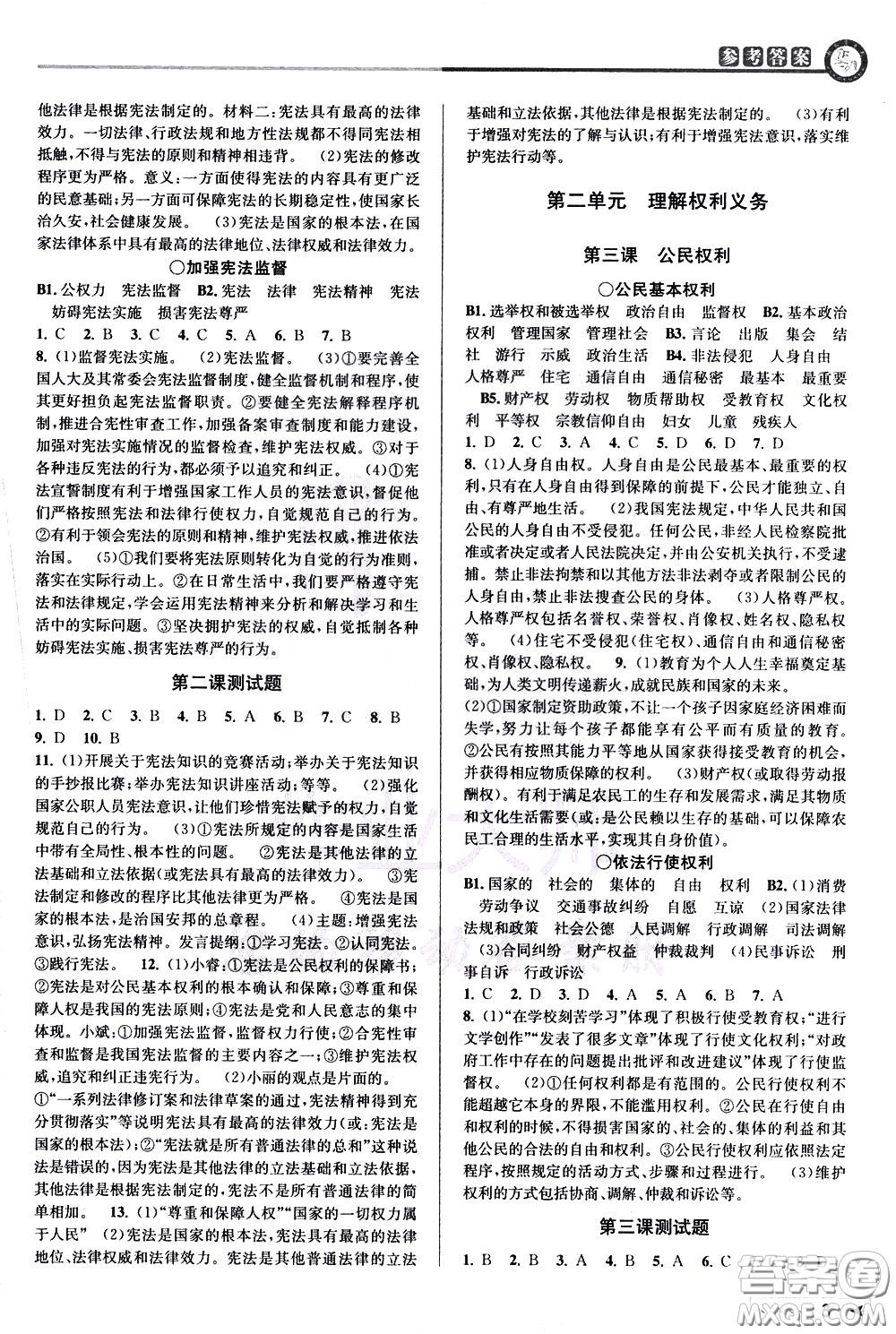 北京教育出版社2021教与学课程同步讲练八年级道德与法治下册人教版答案