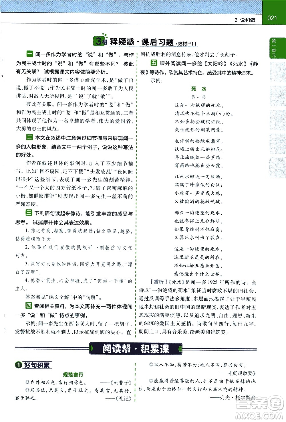 南京师范大学出版社2021教材帮初中语文七年级下册RJ统编人教版答案