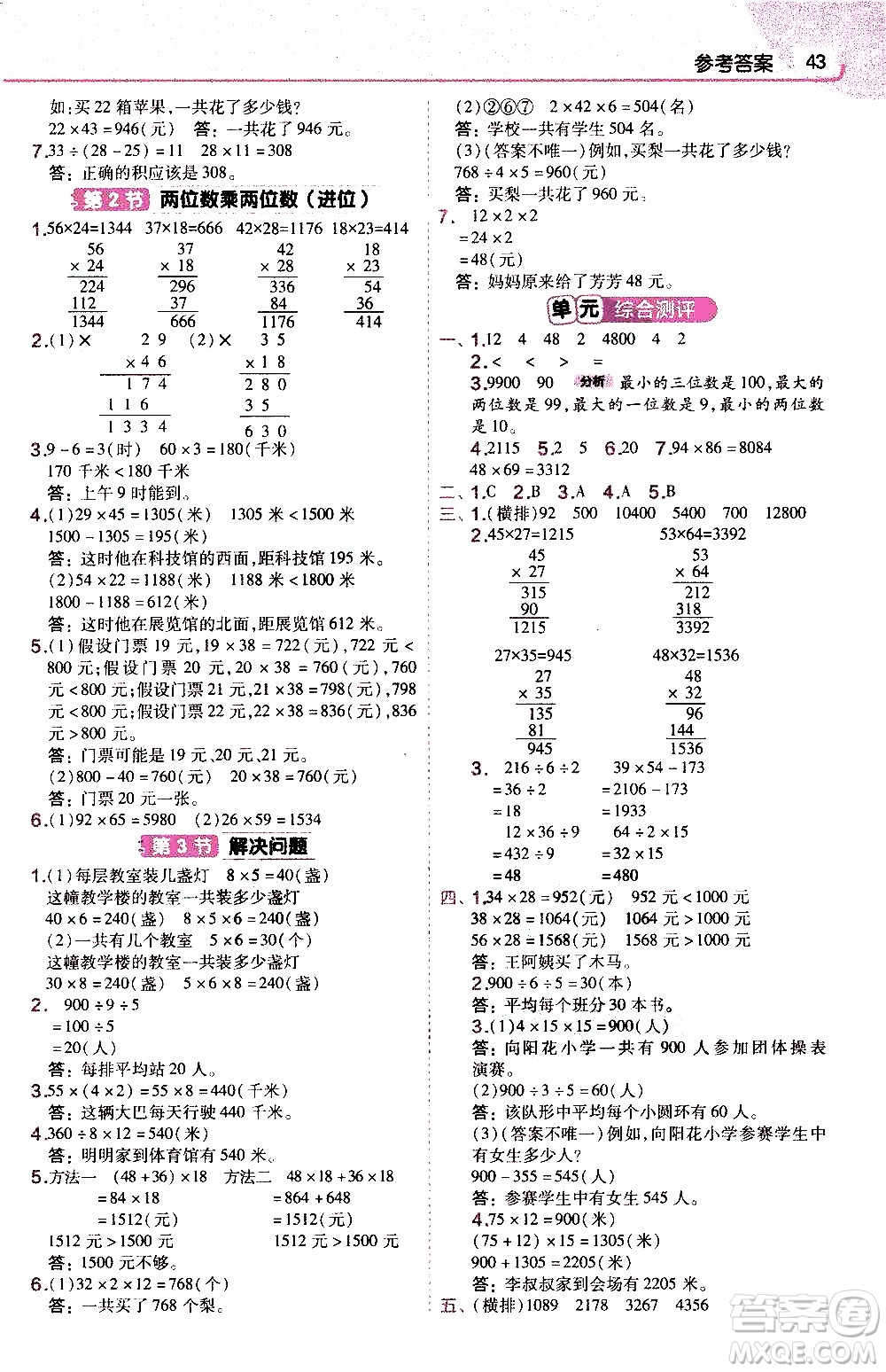 南京师范大学出版社2021教材帮作业帮小学数学三年级下册RJ人教版答案