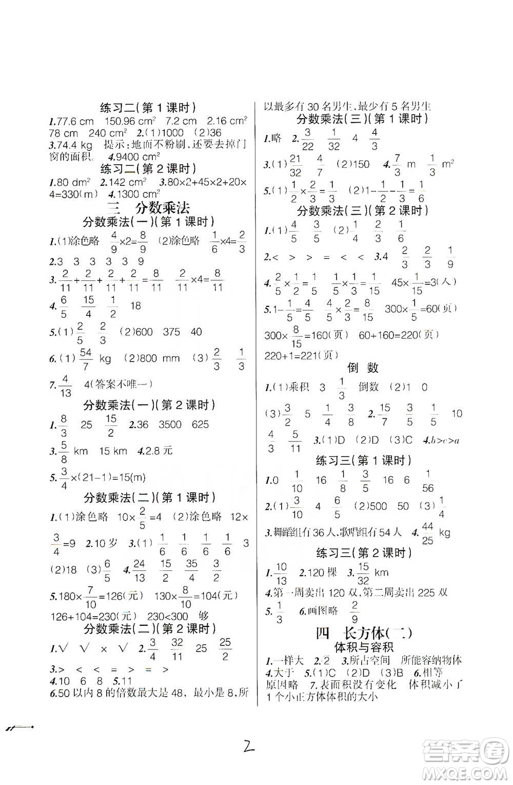 辽宁师范大学出版社2021自主学数学五年级下册北师版参考答案