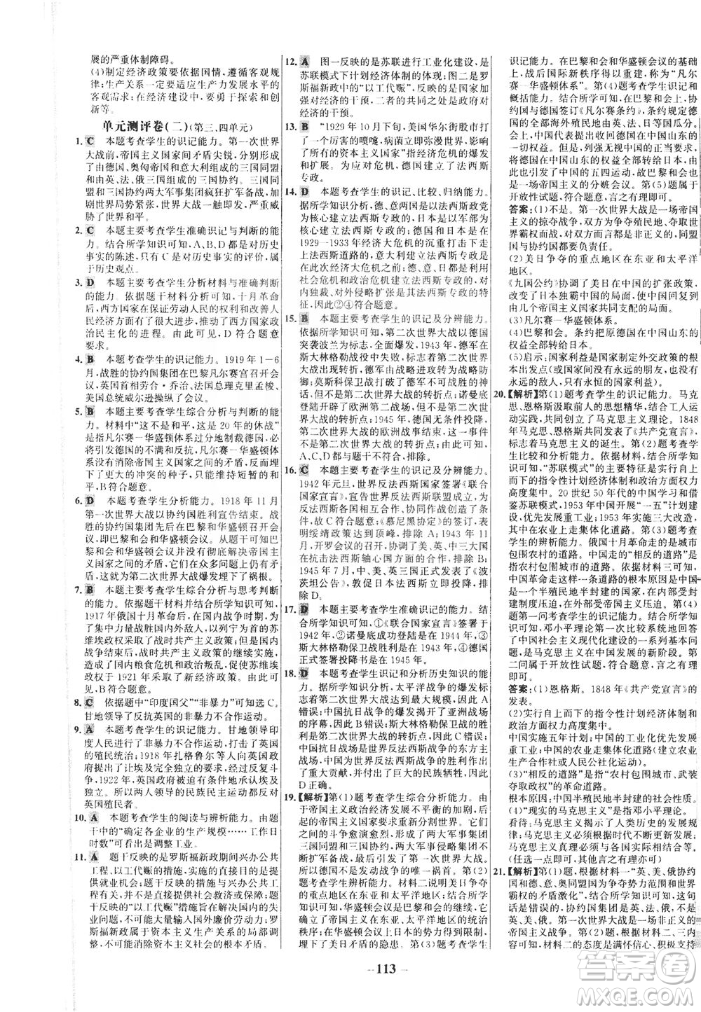 安徽师范大学出版社2021世纪金榜百练百胜历史九年级下册部编版答案