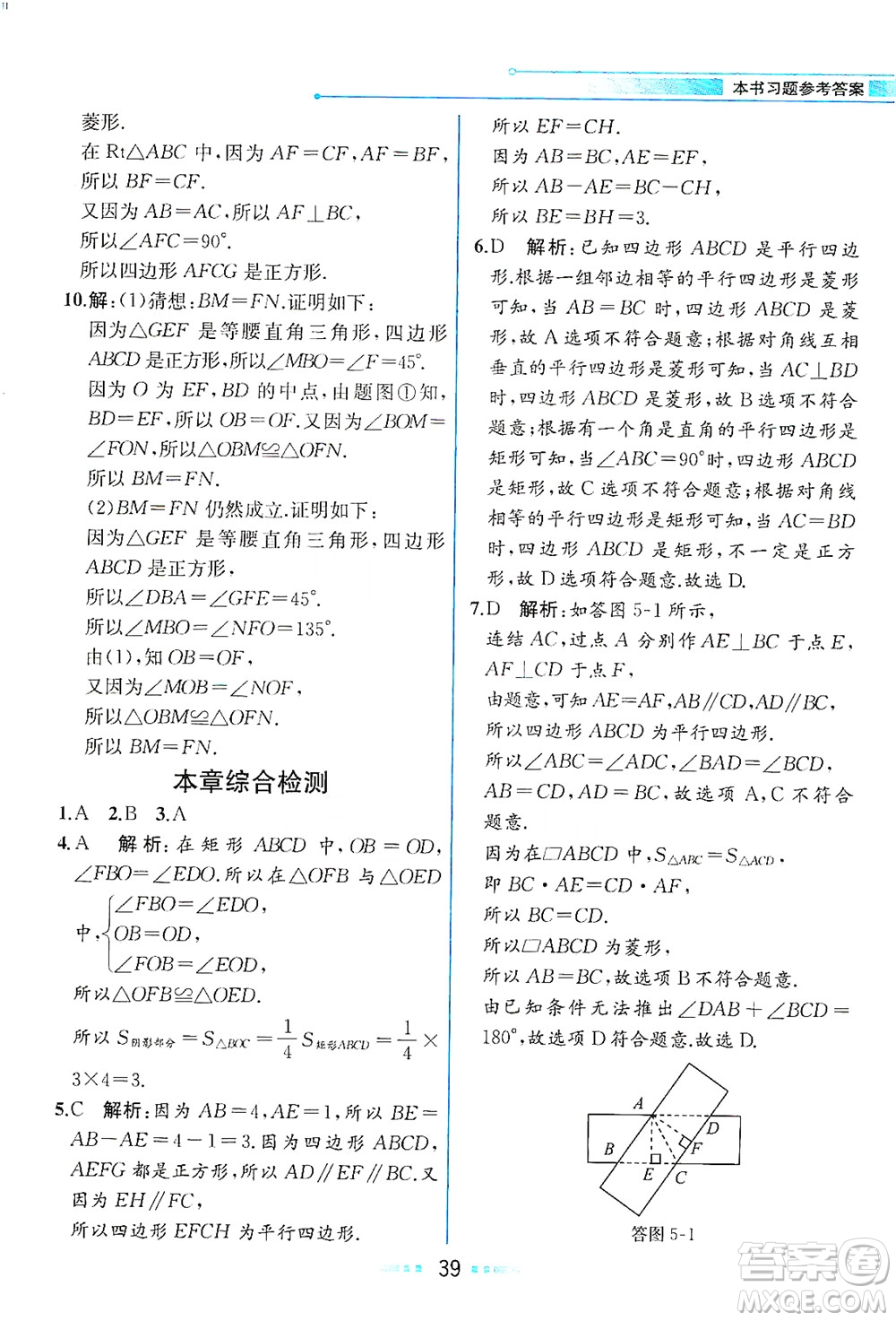 现代教育出版社2021教材解读数学八年级下册ZJ浙教版答案