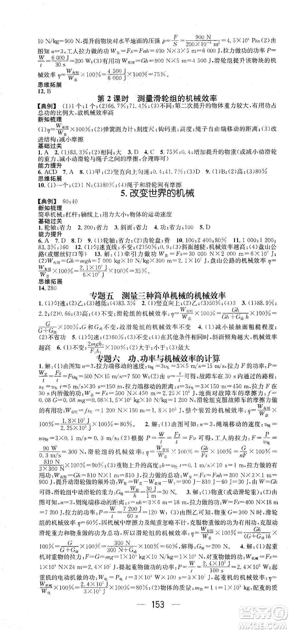 江西教育出版社2021名师测控八年级物理下册教科版江西专版答案