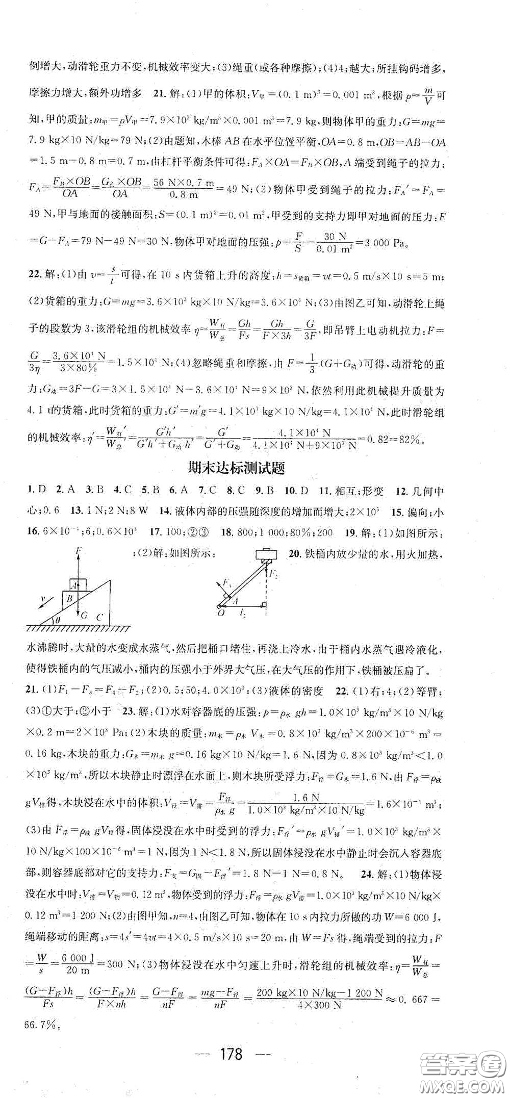 江西教育出版社2021名师测控八年级物理下册人教版江西专版答案