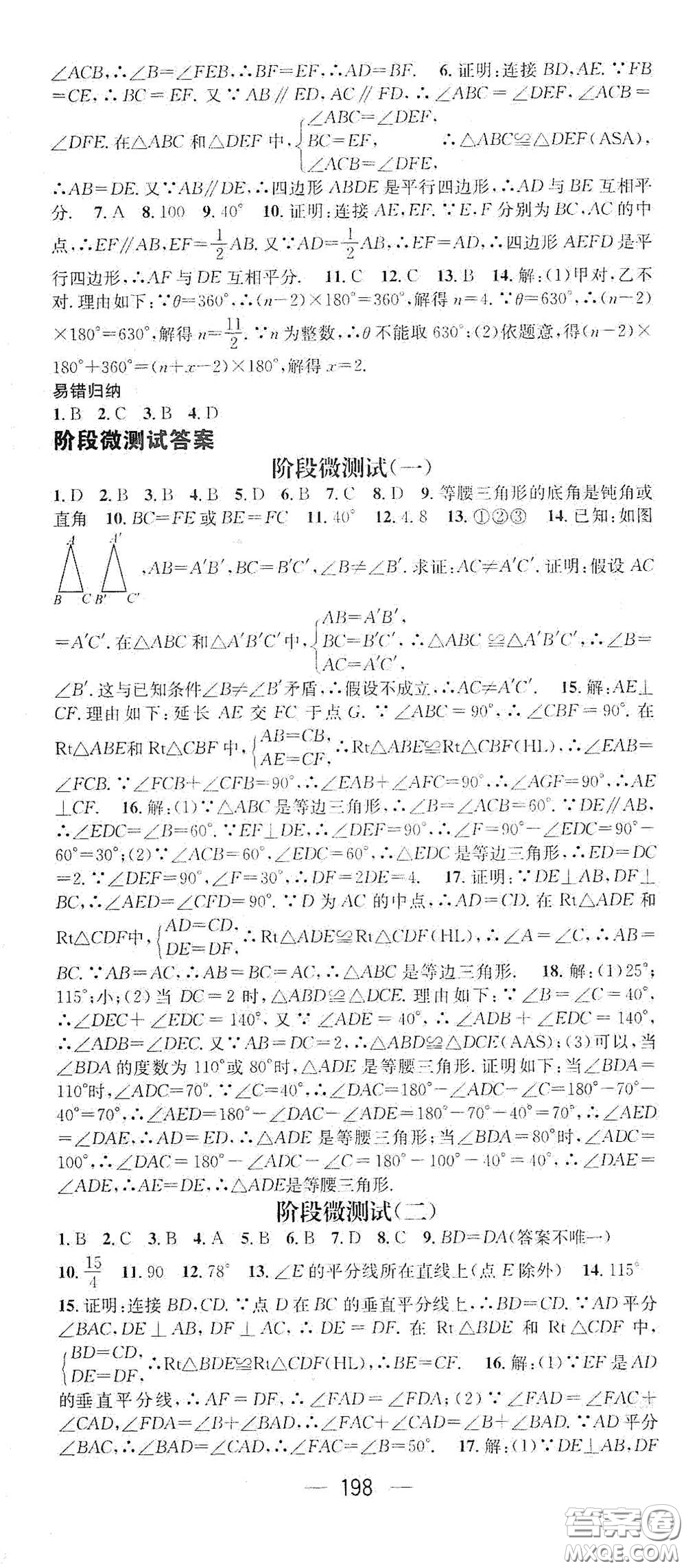 江西教育出版社2021名师测控八年级数学下册北师大版江西专版答案