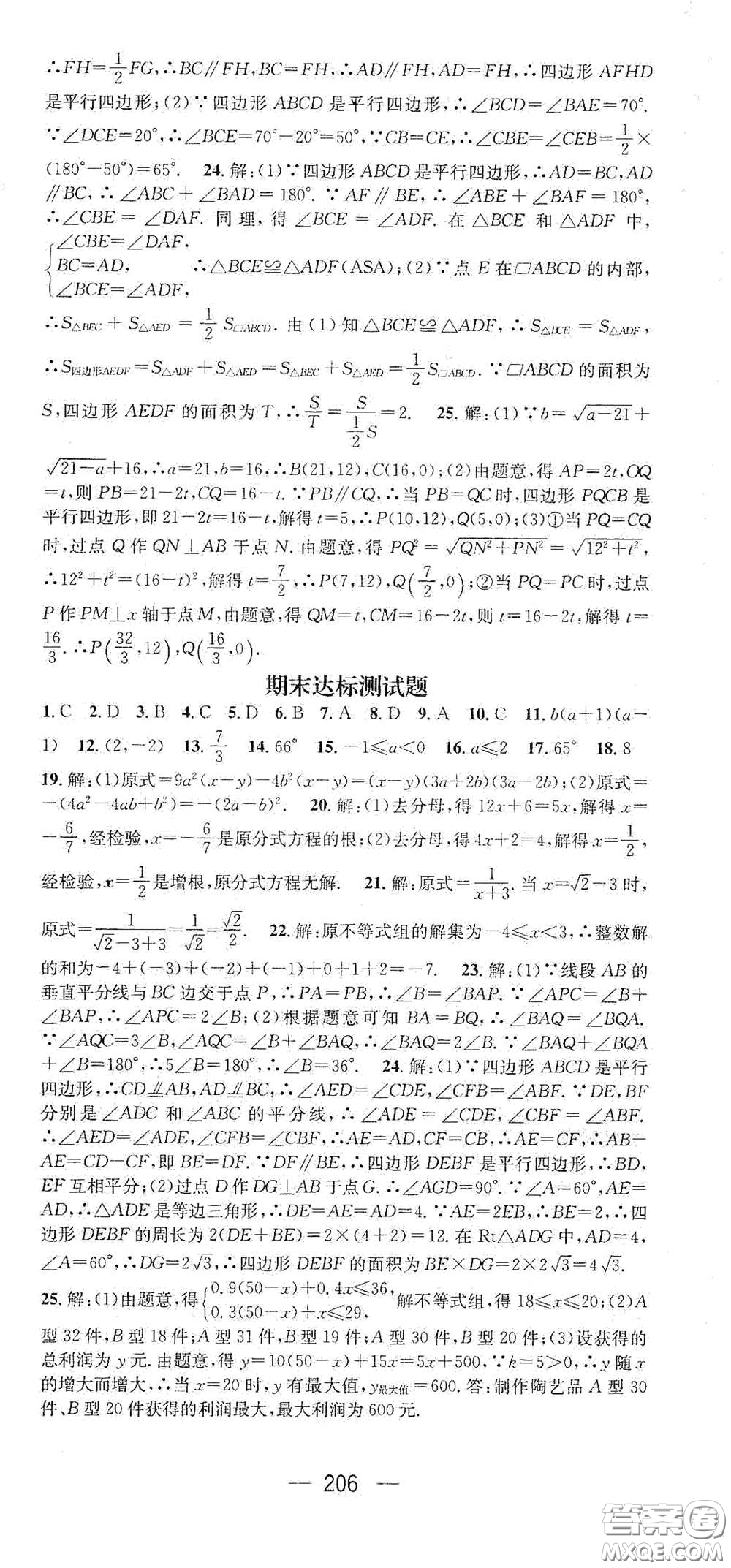 江西教育出版社2021名师测控八年级数学下册北师大版江西专版答案
