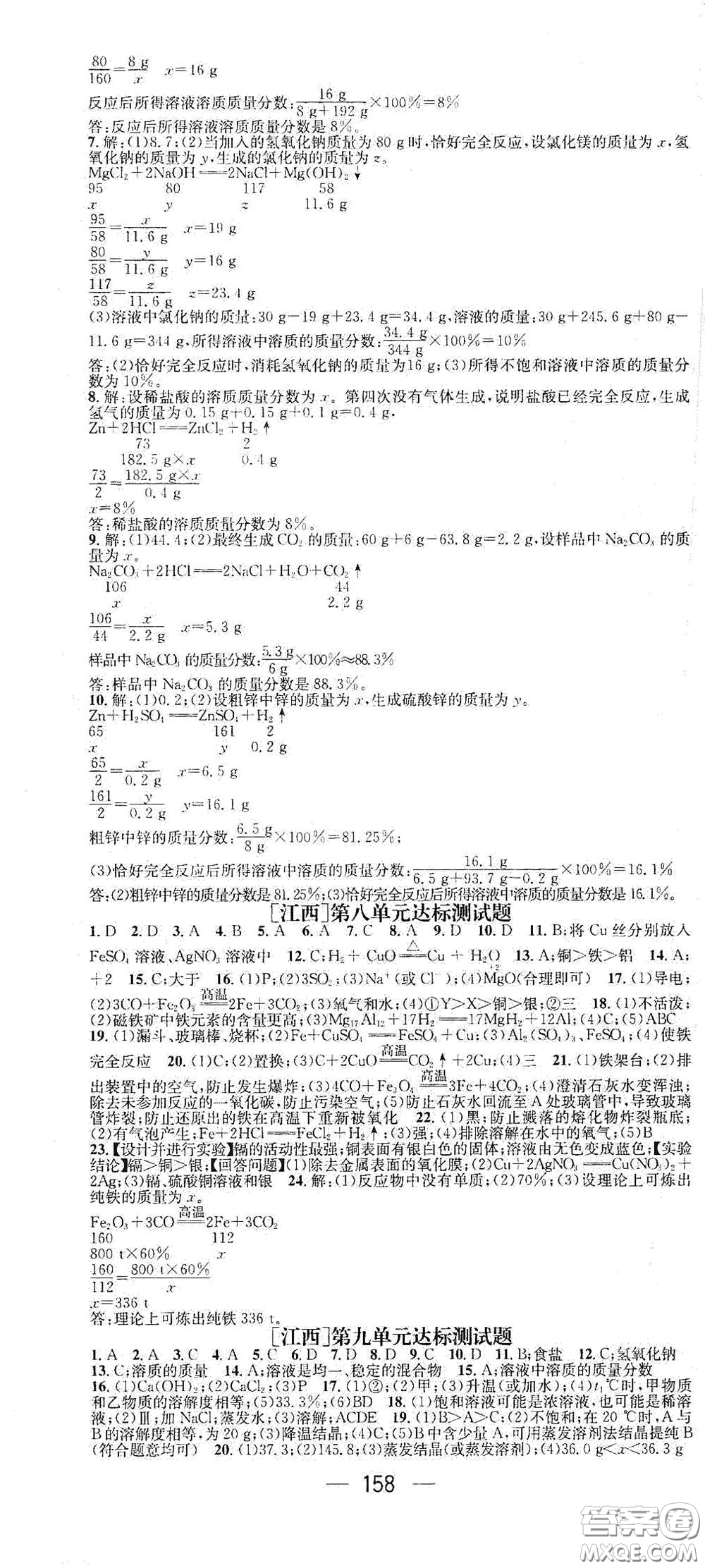 江西教育出版社2021名师测控九年级化学下册人教版江西专版答案