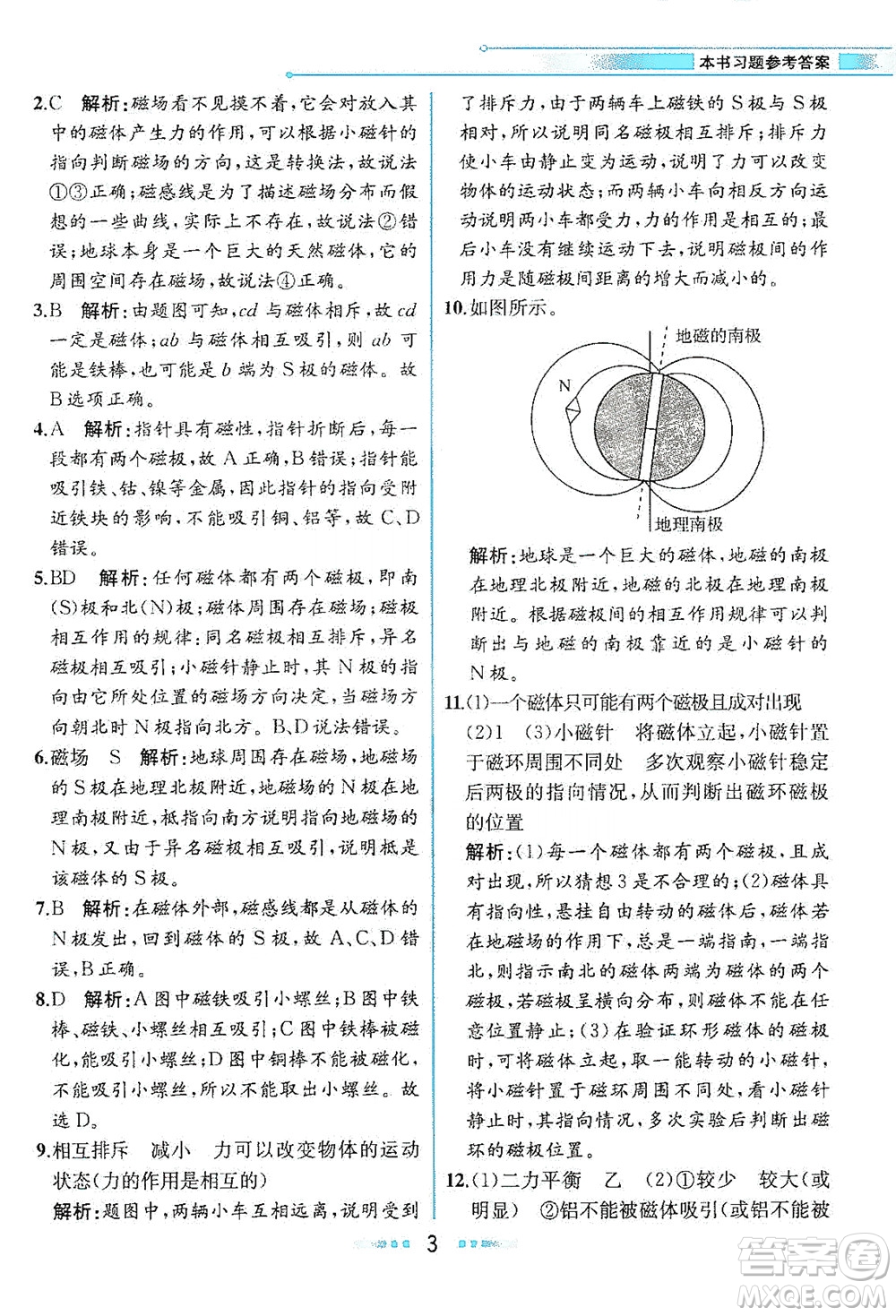 现代教育出版社2021教材解读物理九年级下册HK沪科版答案